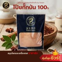 ราคา ส่งเร็ว❗️ โป๊ยกั๊กป่น 1กก. ผงโป๊ยกั๊ก โป๊ยกั๊ก โป๊ยกั๊กบดผง เกรดAAA แท้100% บดล้วนๆ ไม่ผสม เครื่องพะโล้ เครื่องเทศ (52757674303)