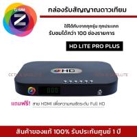 ราคา รุ่นใหม่ล่าสุด GMMz กล่องดาวเทียม HD Lite Pro Plus (ใช้กับจานได้ทุกระบบ) ประกัน 1 ปี ไม่รวมเสาไวฟาย (48052156272)