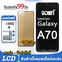 ราคา จอ Samsung Galaxy A70,A705F หน้าจอ LCD จอแท้ พร้อมทัชสกรีน ใช้ร่วมกับ ซัมซุง กาแลคซี่ A70 แถมชุดไขควง+กาว 002 (19996298143)