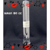 ราคา ขวดเปล่า 80 cc.ทรงหลอดเยลลี่/จำกัด 4 แพคต่อ 1 คำสั่งซื้อเท่านั้นนะคะ (14317989738)