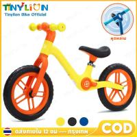 ราคา Tinylion Bike จักรยานทรงตัวเด็ก รถจักรยานทรงตัว จักรยานขาไถ จักรยานฝึกการทรงตัว 12 นิ้ว (29022404157)