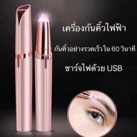 ราคา Flawless Brows เครื่องกันคิ้ว กันคิ้ว ไฟฟ้า อเนกประสงค์ แบบคละสี (22555466526)