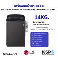 ราคา เครื่องซักผ้าฝาบน LG แอลจี 14KG รุ่น T2314VS2B ระบบ Smart Inverter + กล่องหยอดเหรียญ COINBOX KSP Slim CL All in one (7961621739)