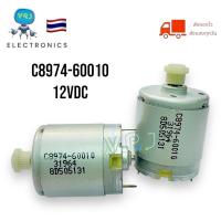 ราคา MOTOR C8974-60010 DC6-12V มอเตอร์ C8974-60010 ENGINE 6-12VDC HP Photosmart 7450 ของใหม่มีพร้อมส่งในไทย (24313504767)