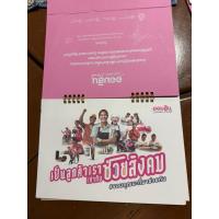 ราคา ปฏิทินตั้งโต๊ะ"ธนาคารออมสิน"เป็นลูกค้าเรา = ช่วยสังคม" ปี 2569 / ปี 2026 ขนาด : 22.5 x 25.5 เซนติเมตร (47854588611)