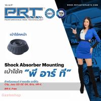 ราคา เบ้าโช๊คอัพ PRT HONDA City, Jazz GD GE GK, Brio, HR-V, BR-V, Freed (22764756007)