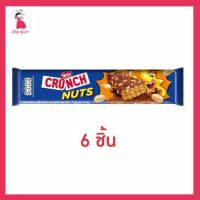 ราคา เนสท์เล่ครันช์นัทส์ เวเฟอร์รสช็อกโกแลตและถั่ว 37.5 กรัม (6 ชิ้น) (51603259391)