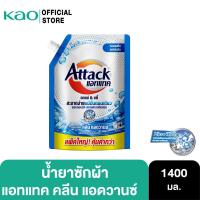 ราคา Attack Clean Advance concentrated liquid 1400ml. แอทแทค คลีน แอดวานซ์ สูตรน้ำ 1400 มล. (18588738436)