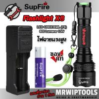 ราคา SupFire X8 LED CREE XML (T6) Flashlight 800 Lumens 10W ไฟฉาย ไฟฉายแรงสูง ของแท้ ไฟฉายแรงสูงส่องไกล ไฟฉายเดินป่า (42778001425)