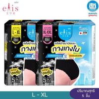 ราคา Elis เอลิส ผ้าอนามัยแบบกางเกงสีดำ size L-XXL บรรจุ 5 ชิ้น (49255215572)