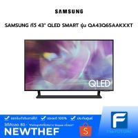 ราคา SAMSUNG ทีวี 43" QLED SMART รุ่น QA43Q65AAKXXT [รับคูปองส่งฟรีทักแชก] (11418816443)