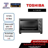 ราคา TOSHIBA เตาอบไฟฟ้า 35ลิตร รุ่น TLMC35Z ไทยมาร์ท/THAIMART (18320143922)