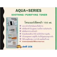 ราคา Aqua+Series(แท้%ส่งฟรี%) Toner150ml(ส่งทุกวันตัดรอบเที่ยง) (7968701763)