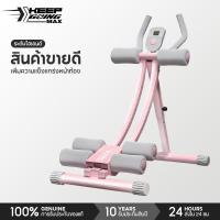 ราคา KEEP เครื่องออกบริหารหน้าท้อง สร้างกล้ามเนื้อหน้าท้อง Power Plank สร้างกล้ามเนื้อท้อง ขา และก้น เครื่อ (41425979732)