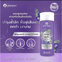ราคา ภูมิพฤกษา แชมพูสระผม สูตรอัญชัน บำรุงเส้นผมดกดำ ผมหนาเงางาม 200 ml. (43862907080)