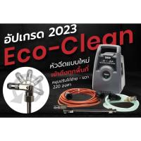 ราคา ปั๊มอัดฉีดน้ำ แรงดันต่ำ สำหรับล้างแอร์โดยเฉพาะ ยี่ห้อ TASCO รุ่น ECO CLEAN (4738221397)
