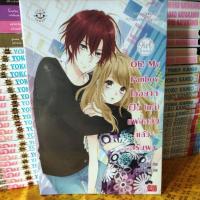 ราคา Oh! My Fanboy ไม่อยากเป็น (แค่) แฟนคลับแล้วครับผม (5329146955)