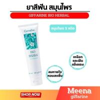 ราคา ยาสีฟัน กิฟฟารีน สูตร สมุนไพร ฟัน สะอาด ดับกลิ่นปาก ลดกลิ่นปาก toothpaste ป้องกัน ฟันผุ ดูแล เหงือก (24973864814)