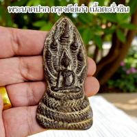 ราคา พระนาคปรก กรุเจดีย์เก่า เนื้อตะกั่วชิน (42315403377)