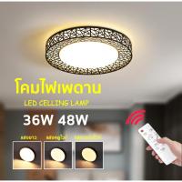 ราคา โคมไฟเพดาน ไฟ led เพดาน โคมไฟทรงกลม 36W/48W ปรับได้3แสง ห้องนอน ห้องนั่งเล่น ห้องครัว โคมไฟรังนก (24340454725)