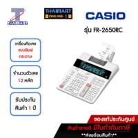 ราคา CASIO เครื่องคิดเลขแบบพิมพ์กระดาษ รุ่น FR-2650RC | ไทยมาร์ท THAIMART (15597450645)