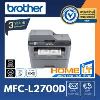ราคา Brother MFC- L2700D Mono Laser Printer Multifunction ปริ้นเตอร์เลเซอร์ ขาว-ดำ (3276231430)