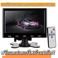 ราคา จอมอนิเตอร์ติดรถยนต์ขนาด 7 นิ้ว HDMI VGA AV monitor 7 inch รองรับ ช่องเสียบหลายชนิด เช่น VGA และ HDMI ,AV ซึ่งมีแต่รุ่น (22289747138)
