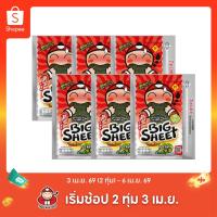 ราคา เถ้าแก่น้อย - สาหร่ายทอดบิ๊กชีทPocket รสเผ็ด ขนาด 28 กรัม (แพ็ค) (29474863887)