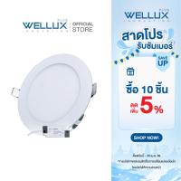 ราคา [หน้ากลม]WELLUX โคมไฟดาวน์ไลท์อลูมิเนียมรุ่นบาง 9W 12W 15W 18W แสงขาว แสงวอร์ม LED Downlight Panel (28979047941)