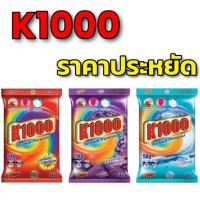 ราคา ผงซักฟอกเคพัน k1000ยกลัง 1ลัง4ถุง#เค1000#k1000 (19151116216)