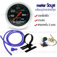 ราคา meter Boost มิเตอร์ วัดบูส เทอร์โบ หน้าน้ำมัน 60 PSI ดีเซล พร้อมอุปกรณ์ครบชุด (1778266867)