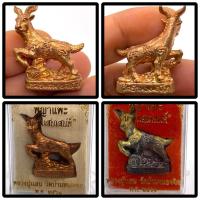 ราคา หลวงปู่แสน ปสนฺโน วัดบ้านหนองจิก จ.ศรีสะเกษ“แพะแสนเสน่ห์” (55505400036)