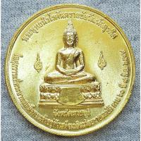 ราคา เหรียญ พระพุทธนิรโรคันตรายชัยวัฒน์จตุรทิศ หลัง พระบาทสมเด็จพระพุทธยอดฟ้าจุฬาโลกมหาราช ปี 2549 จ.ราชบุรี (25211933401)