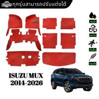 ราคา ISUZU MUX 2014-2026 พรม ชุด พรมปูพื้น พรมดักฝุ่น รถยนต์ พรมรถยนต์ ของแต่งรถ ประดับยนต์ (26058130652)
