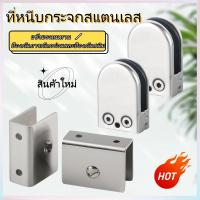 ราคา ตัวหนีบกระจก Stainless 304 ตัวยึดหนีบประตูกระจกบานเปลือย ตัวหนีบกระจก ตัวยึดกระจก ตัวจับกระจก รุ่นที่หนีบกระจกบ้าน (44224258547)