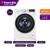 ราคา LG เครื่องซักผ้า/อบผ้า ฝาหน้า Inverter 9/5 kg รุ่น FV1409H4W.ABWPETH + ฐานรอง (27433642394)