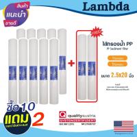 ราคา ไส้กรองน้ำ PP Lambda ขนาด 2.5 x 20 นิ้ว 1 5 ไมครอน 10+2 ไส้กรองหยาบ Sediment ตู้น้ำหยอดเหรียญ 12ชิ้น Tema Uni pure (24108677751)
