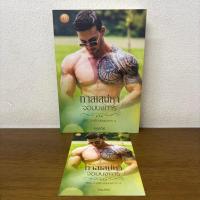 ราคา ทาสเสน่หาจอมบงการ ซีรี่ส์ ทาสรักจอมบงการ II ... ภรปภัช (มือสอง) นิยาย โรมานซ์ (48356180718)