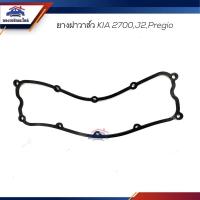 ราคา ยางฝาวาล์ว ปะเก็นฝาวาล์ว KIA 2700,Jumbo,J2,Pregio (20564483994)