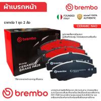 ราคา BREMBO ผ้าเบรคหน้า ZAFIRA F75 1.8 2.2 00-02 ZAFIRA F75 1.8 2.2 02-04 P59 045N 9192157 GDB1350, DB1437 (41401159314)