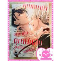 ราคา Limited Edition คุณหมาป่าอยากกินคุณนักสืบสุดที่รักจะแย่แล้ว เล่ม 3 (42055619362)