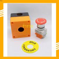 ราคา Emergency Switch box อีเมอเจนซี่สวิทซ์ ปุ่มฉุกเฉิน Push Button Switch 22mmป้าย เนมเพลท Emergency ส่งตรงจาก โรงงาน (41218702266)