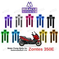 ราคา Zontes 350E Water Pump Bolts น็อตปั๊มน้ำ (26540058882)