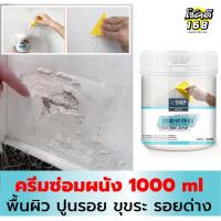 ราคา สีทารองพื้น สีทาซ่อมแซมผนัง รอยปูน แตกร้าว ปกปิดริ้วรอย ใช้อุดโป้ว รอยหลุม ผนัง (29201029038)