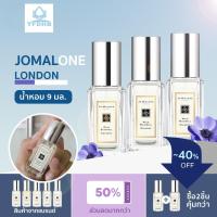 ราคา น้ำหอม Jo Malone London 9ml กลิ่นหอมสดชื่น ติดทนนาน (27994317288)