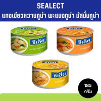 ราคา SEALECT | แกงเขียวหวานทูน่า พะแนงทูน่า มัสมั่นทูน่า ( 185 กรัม ) (28105069927)