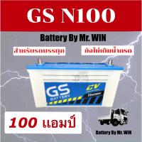 ราคา แบตเตอรี่รถบรรทุก 12V GS N100 95E41R ลูกยาว 100 แอมป์ ใช้โซล่าเซลล์ได้ **ยังไม่เติมน้ำกรด** แบตเตอรี่ของใหม่ (4458587516)