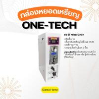 ราคา one tech กล่องหยอดเหรียญ เครื่องซักผ้า เครื่องอบผ้า เก้าอี้นวด ตู้หยอดเหรียญ ประกันศูนย์1ปี จัดส่งทั่วไทย (51152680769)