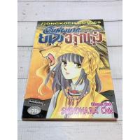 ราคา สิงห์ผงาดยามอรุณรุ่ง by Shinohara Chie เล่มเดียวจบ [การ์ตูนมือสอง] (12369260051)