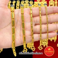 ราคา ทองเหมือนแท้❗️สร้อยข้อมือปล้องอ้อยเงา2สลึง 1บาท 2บาท 3บาท 5บาท ไม่ลอกไม่ดำ ทองชุบ ช่างทองจิวเวลรี่ (25210448056)